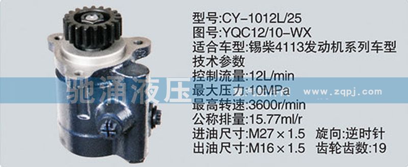 錫柴及大柴系列轉(zhuǎn)向泵/YQC12-10-WX