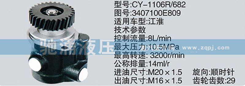 扬柴系列转向泵/3407100E809