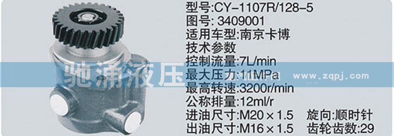 扬柴系列转向泵/3409001