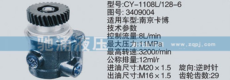 扬柴系列转向泵/3409004