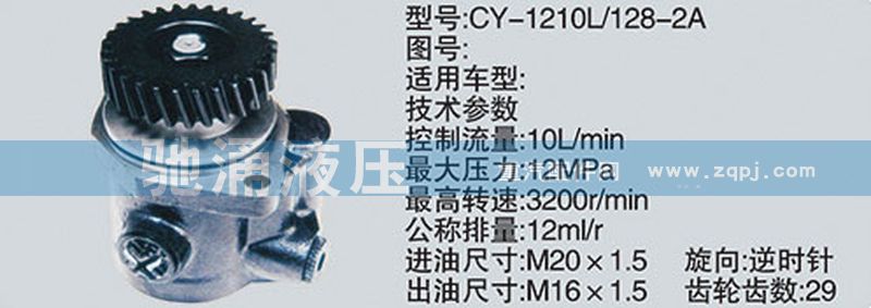扬柴系列转向泵/CY-1210L-128-2A