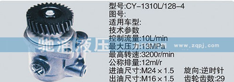 扬柴系列转向泵/CY-1310L-128-4