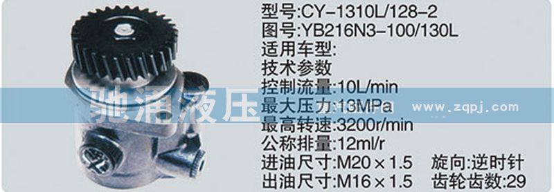 扬柴系列转向泵/YB216N3-100-130L