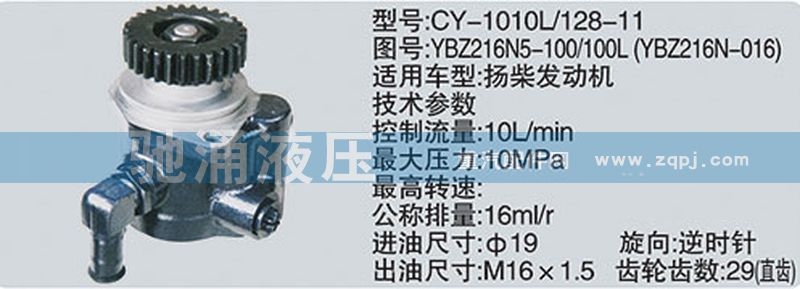 扬柴系列转向泵/YBZ216N5-100-100L