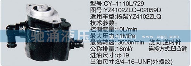 扬柴系列转向泵/YZ4102ZLQ-02059D