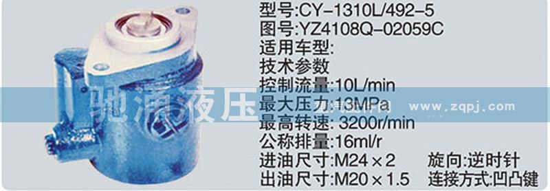 扬柴系列转向泵/YZ4108Q-02059C