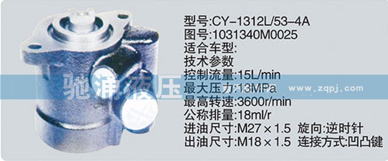 云内系列转向泵/1031340M0025