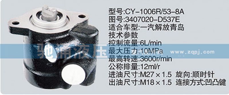 云内系列转向泵/3407020-D537E