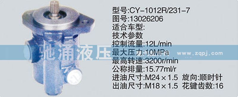 潍柴系列转向泵/13026206