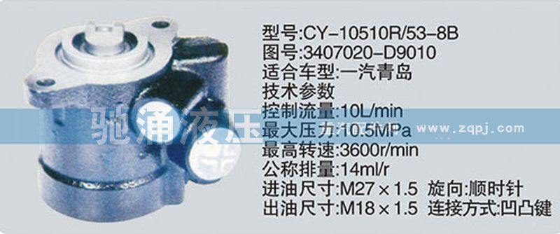 云内系列转向泵/3407020-D9010