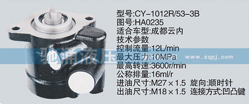 云内系列转向泵/HA0235