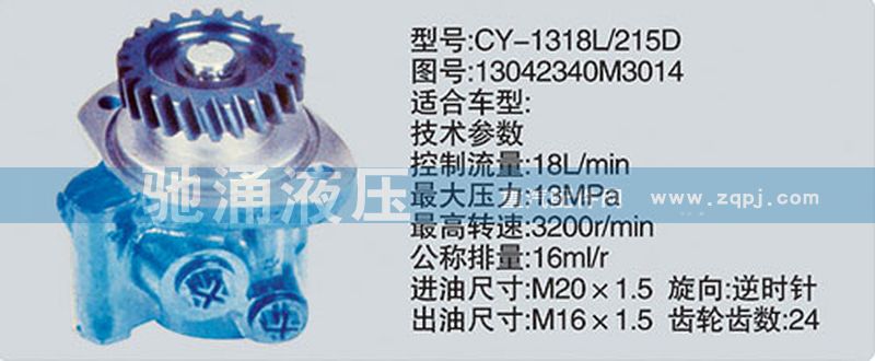 玉柴系列转向泵/13042340M3014