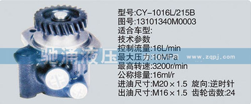 玉柴系列转向泵/1310134M0003