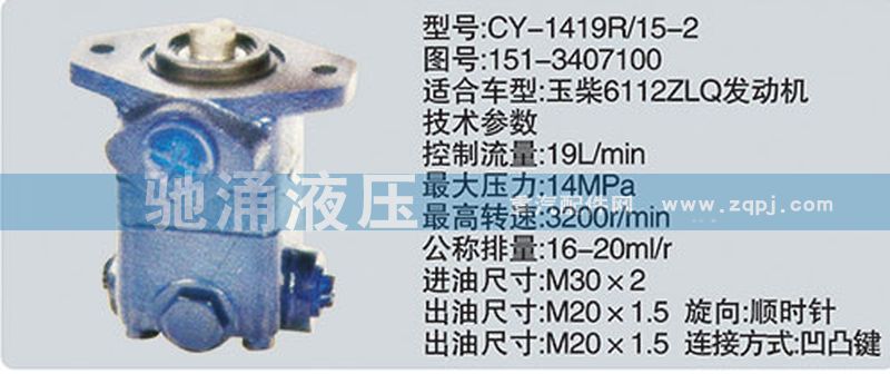 玉柴系列轉(zhuǎn)向泵/151-3407100