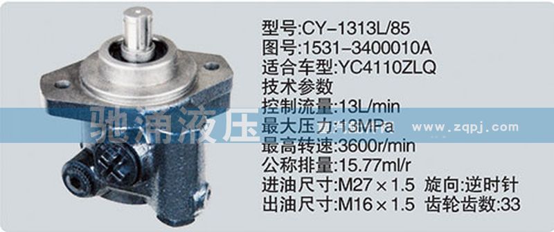 玉柴系列转向泵/1531-3400010A