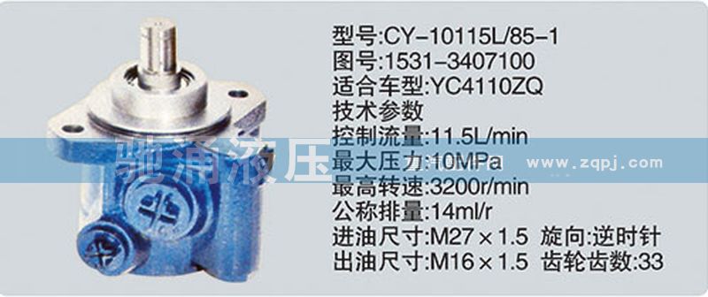 玉柴系列转向泵/1531-3407100
