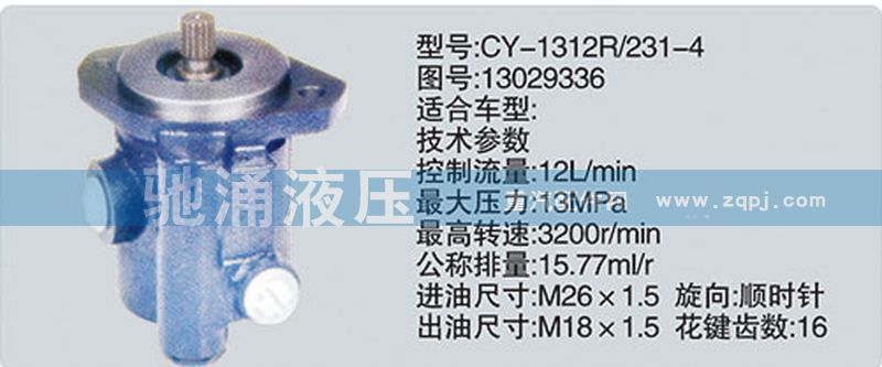 潍柴系列转向泵/13029336