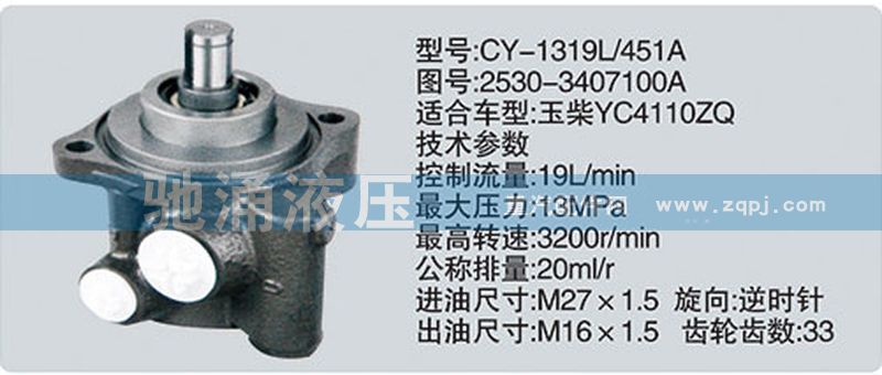 玉柴系列转向泵/2530-3407100A