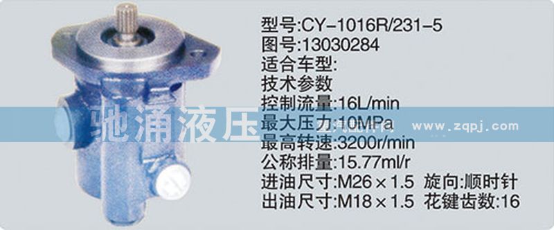 潍柴系列转向泵/13030284