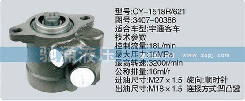 玉柴系列转向泵/3407-00386