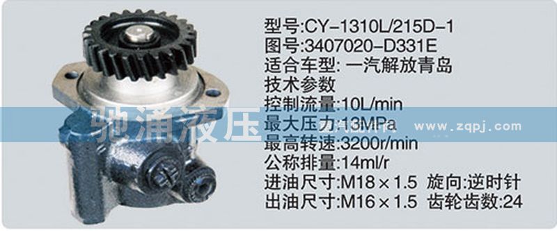 玉柴系列转向泵/3407020-D331E