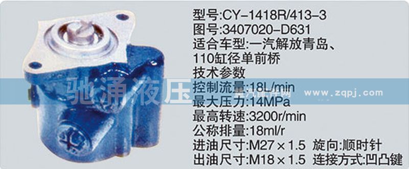 玉柴系列转向泵/3407020-D631