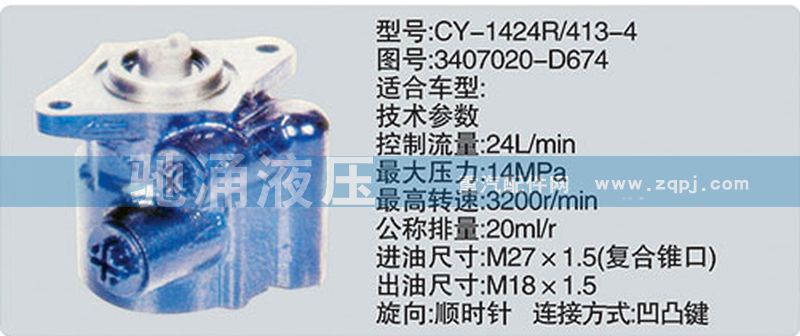 玉柴系列转向泵/3407020-D674