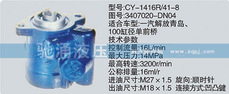 玉柴系列转向泵/3407020-DN04