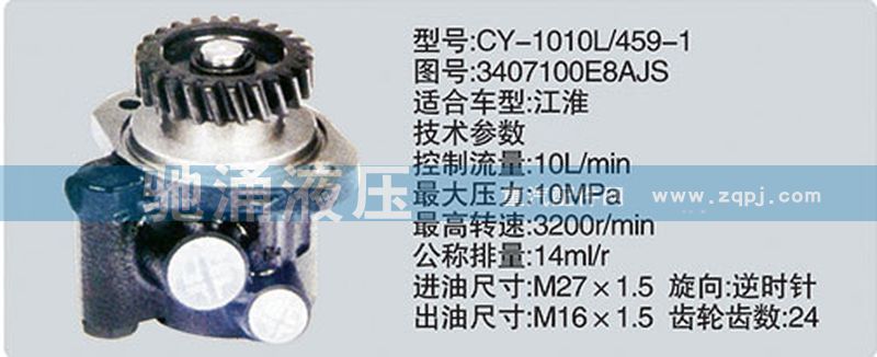 玉柴系列转向泵/3407100E8AJS