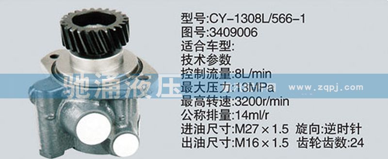 玉柴系列转向泵/3409006