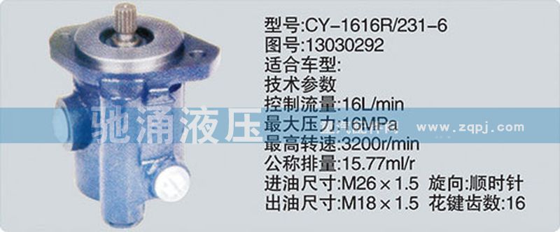 潍柴系列转向泵/13030292