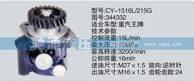 玉柴系列转向泵/344332