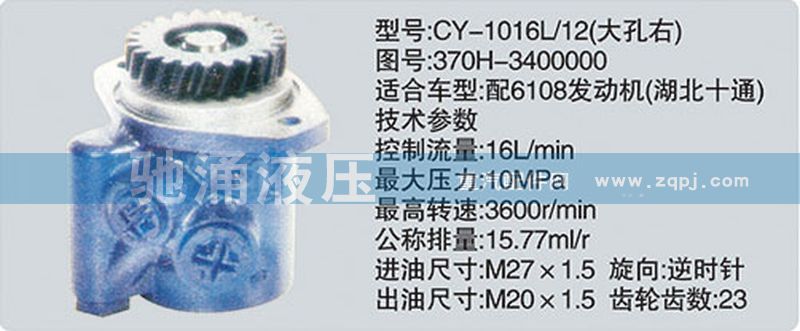 玉柴系列转向泵/370H-3400000