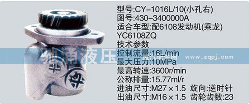 玉柴系列转向泵/430-3400000A