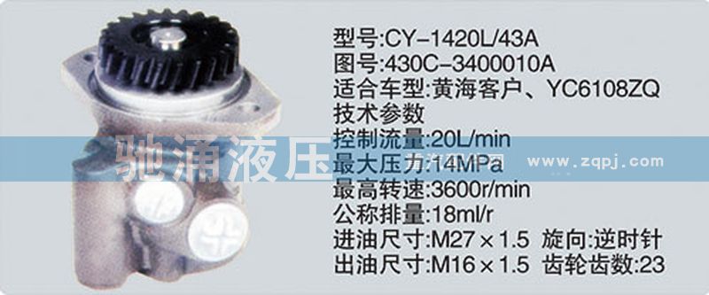 玉柴系列转向泵/430C-3400010A