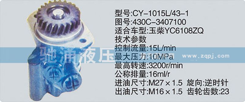 玉柴系列转向泵/430C-3407100