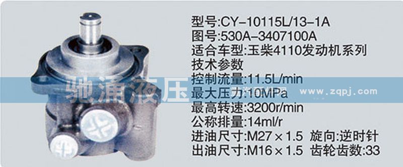 玉柴系列转向泵/530A-3407100A