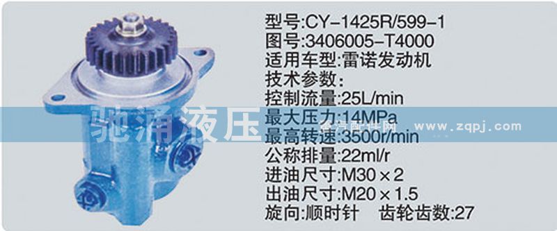 雷诺系列转向泵 3406005-T4000图1