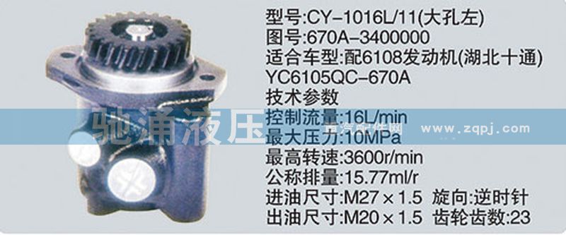 玉柴系列转向泵/670A-3400000