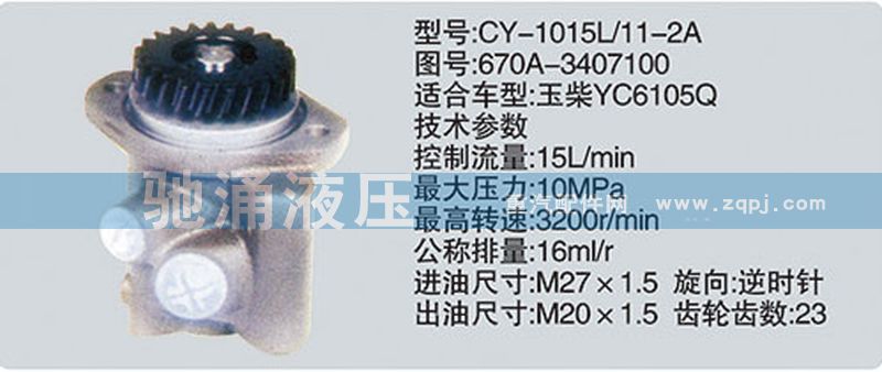 玉柴系列转向泵/670A-3407100