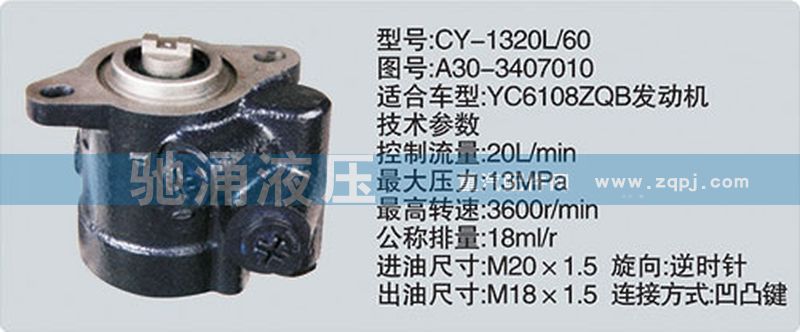 玉柴系列转向泵/A30-3407010