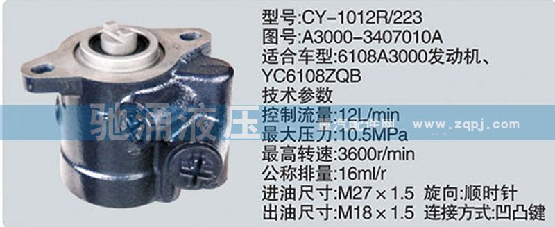 玉柴系列转向泵/A300-3407010A