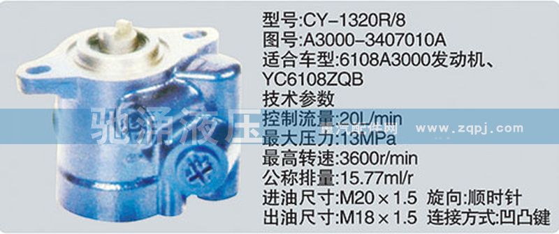 玉柴系列转向泵/A3000-3407010A