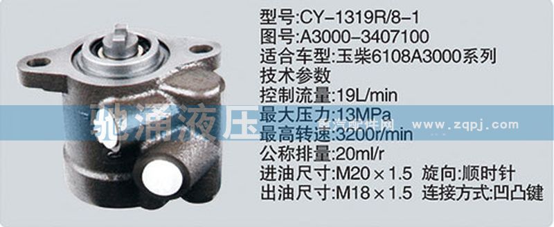 玉柴系列转向泵/A3000-3407100