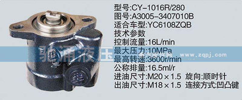 玉柴系列转向泵/A3005-3407010B