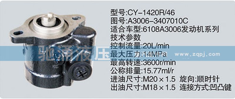 玉柴系列转向泵/A3006-3407010C