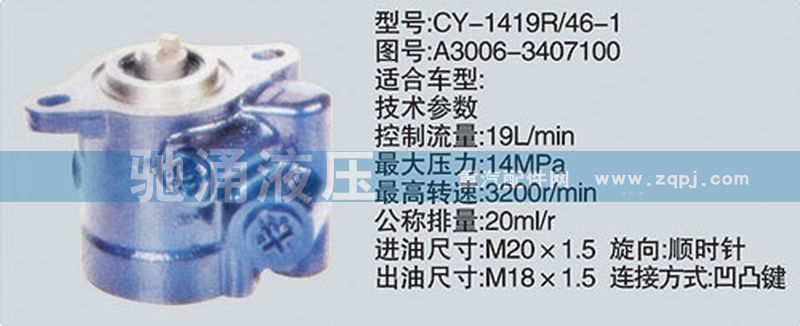 玉柴系列转向泵/A3006-3407100