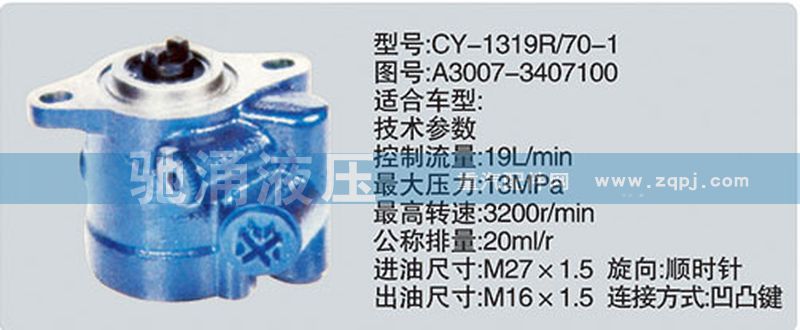 玉柴系列转向泵/A3007-3407100