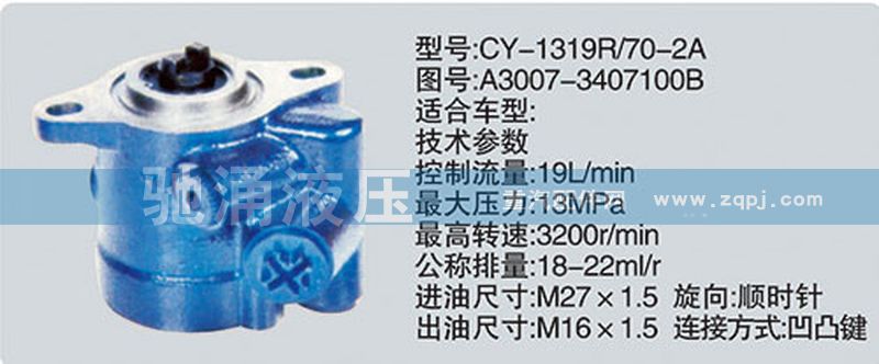 玉柴系列转向泵/A3007-3407100B