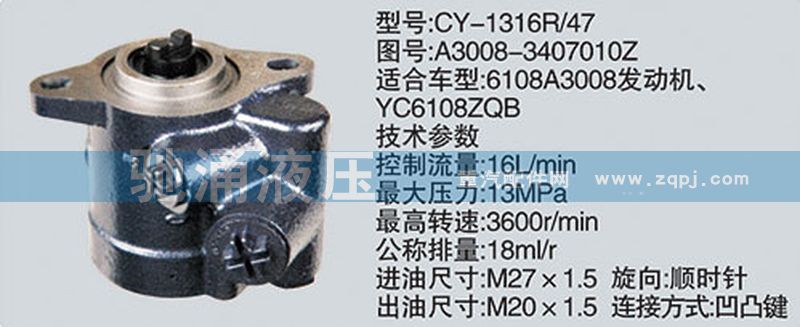 玉柴系列转向泵/A3008-3407010Z
